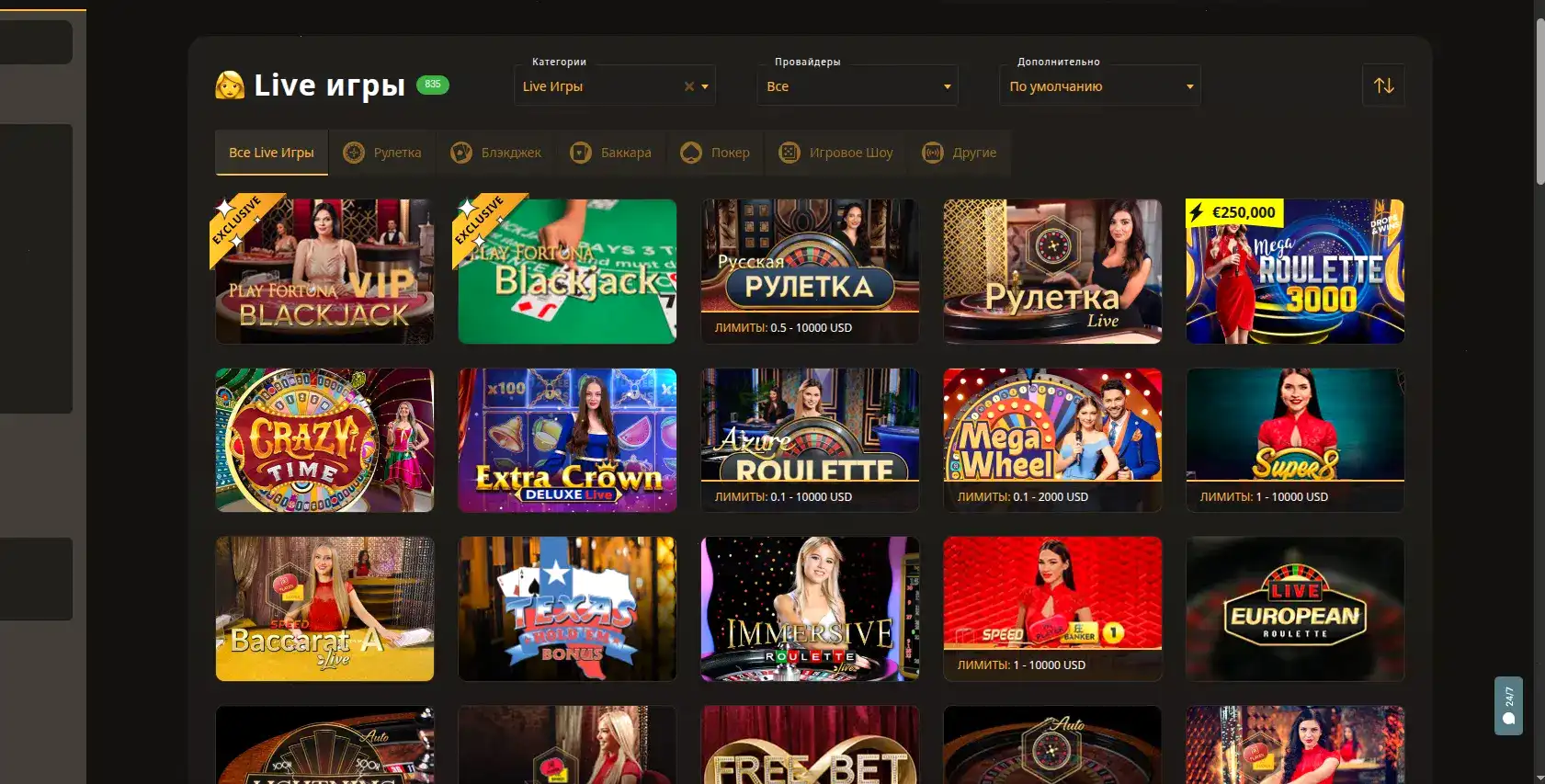 Селектор казино играть